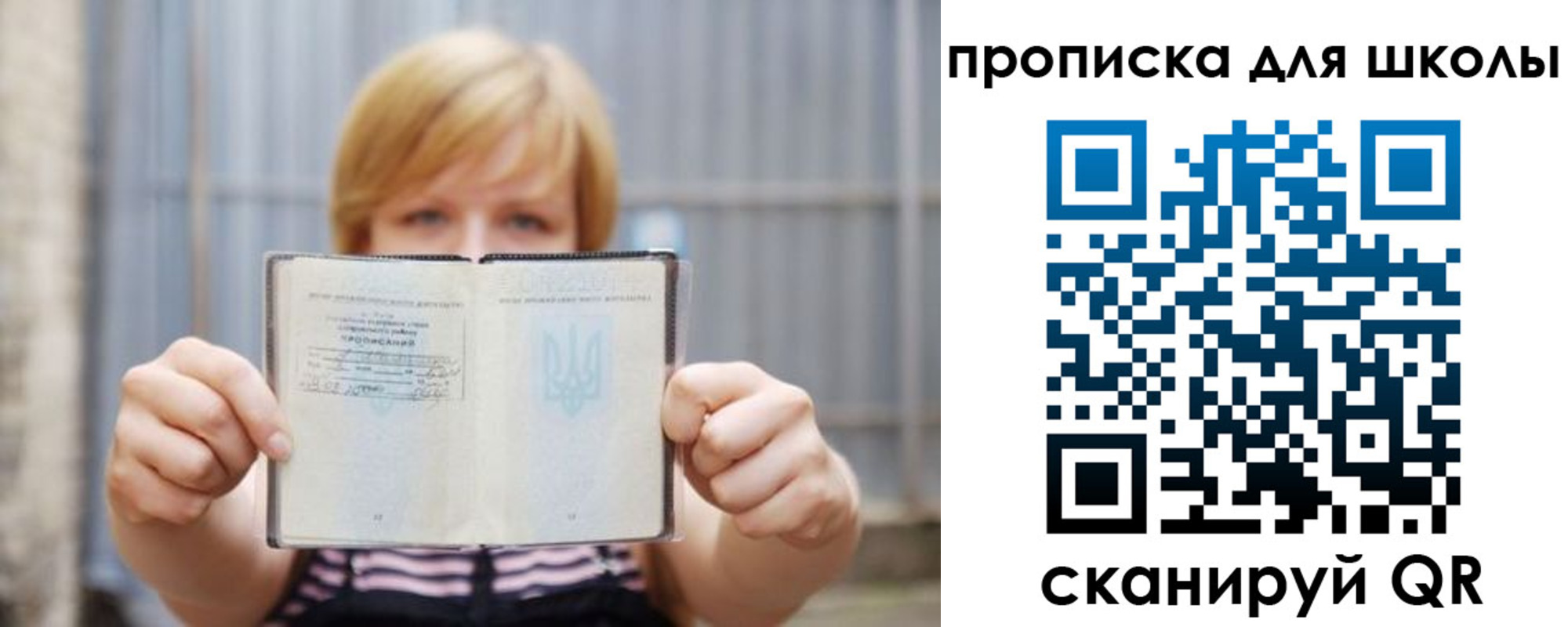 прописка для школы в Полевском