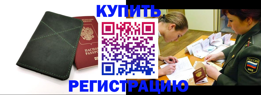 прописка для работы в Полевском